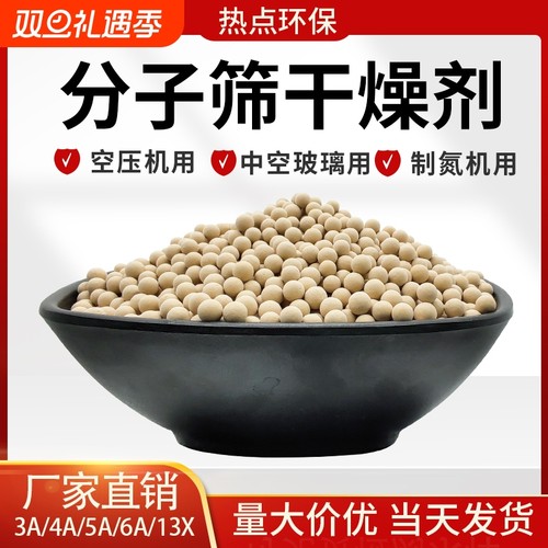 分子筛干燥剂吸附剂345A13X