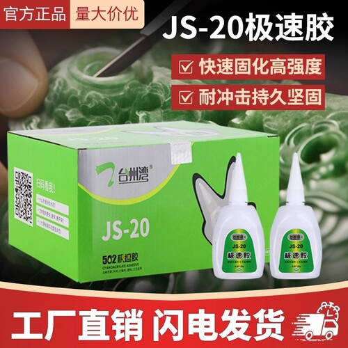 JS-20胶水久而久JS-20液体木材广告鞋用强力家具金属修复木材胶水