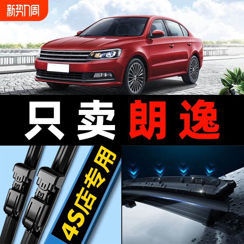 适用大众朗逸雨刮器plus原厂13原装16新款18年15无骨17