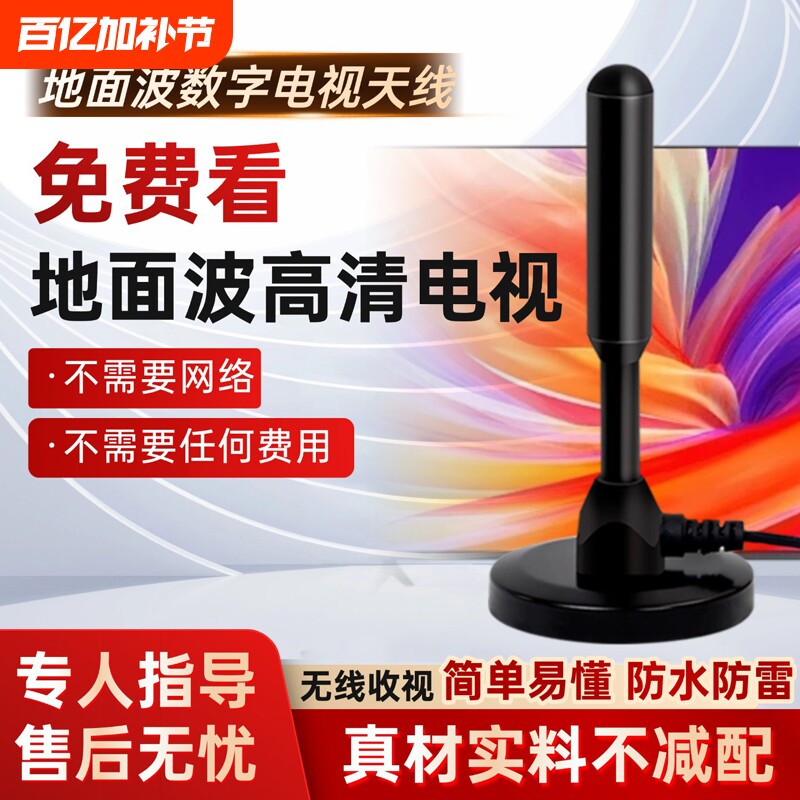 地面波数字电视天线新电视天线室内外高清通用dtmb电视信号接收神器农村家用机顶盒无需网络看电视卫视接受器