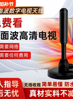 地面波数字电视天线新电视天线室内外高清通用dtmb电视信号接收神器农村家用机顶盒无需网络看电视卫视接受器