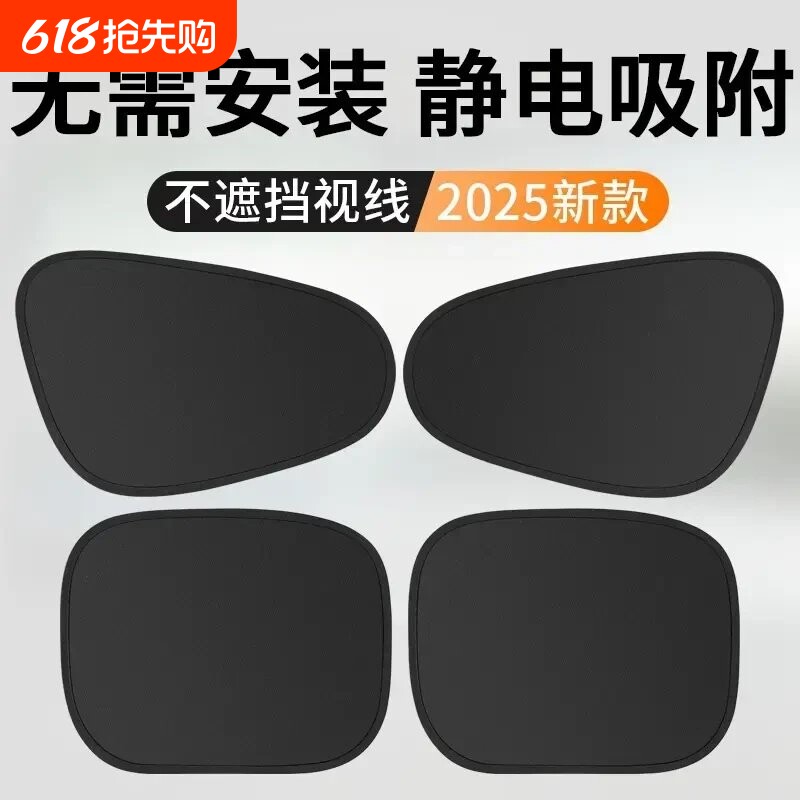 汽车遮阳帘静电吸附车窗遮阳挡隐私侧挡遮光露营窗帘车窗户遮阳罩