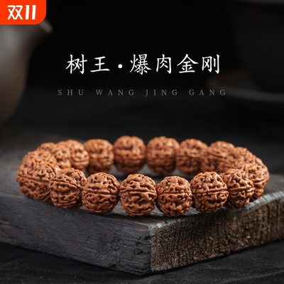 树王小金刚菩提子手串文玩男金刚菩提学生盘玩手链珠子把玩大金刚