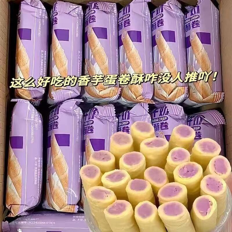 香芋牛奶蛋卷夹心饼干休闲小吃零食整箱批发好吃的芋泥蛋卷酥蛋酥