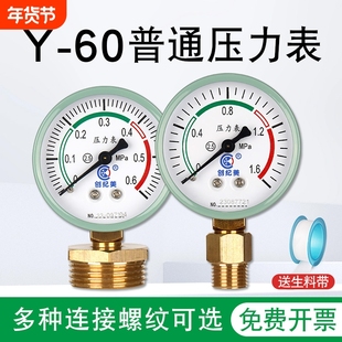 Y60压力表水压气压表0-1.6mpa径向自来水管高精度空气压力标准