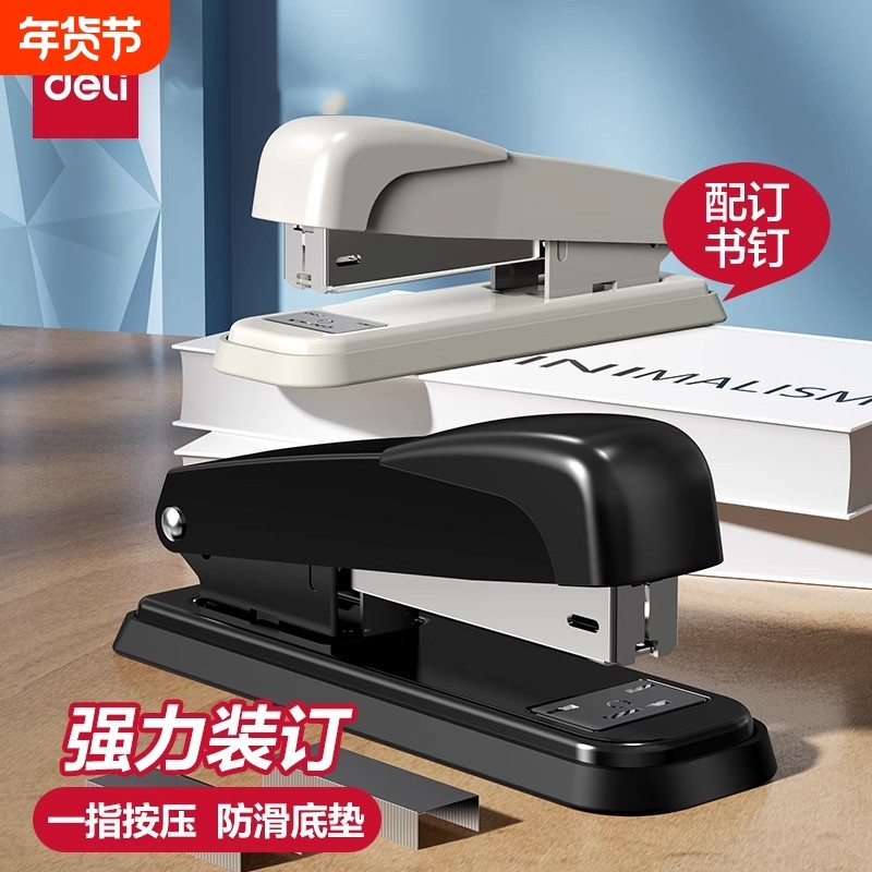 得力订书机办公商务省力大号可订25/50页订书器加厚办公用品钉书机学生用多功能装订机手动定书机装订器,文具电教/文化用品/商务用品,订书机,淘宝优惠券,粉丝福利购,淘宝优惠卷