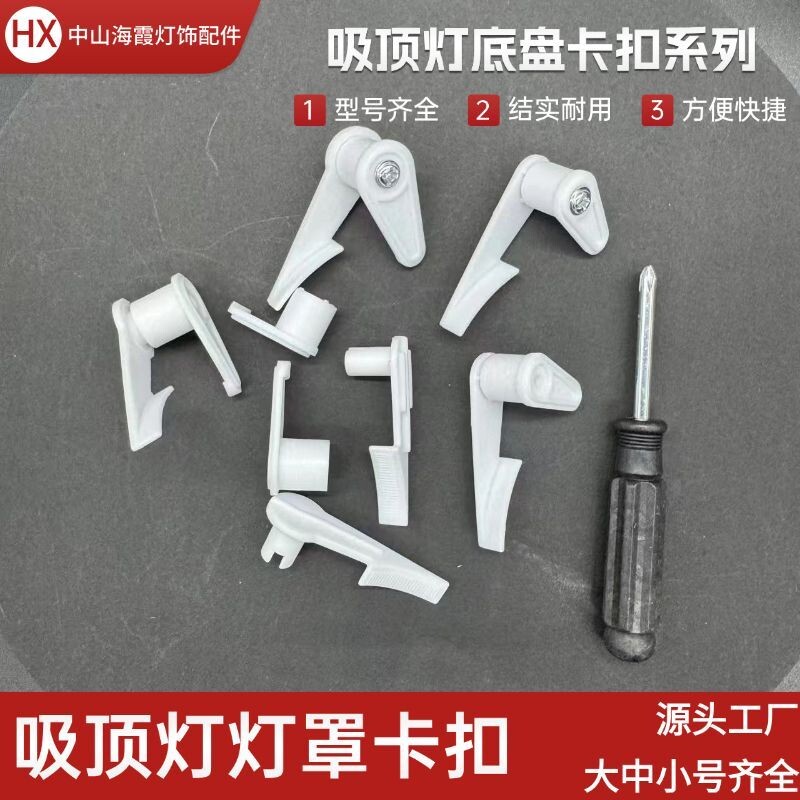 吸顶灯卡扣灯罩卡子老款圆形吸顶灯客厅卧室灯具配件外壳通用款图片