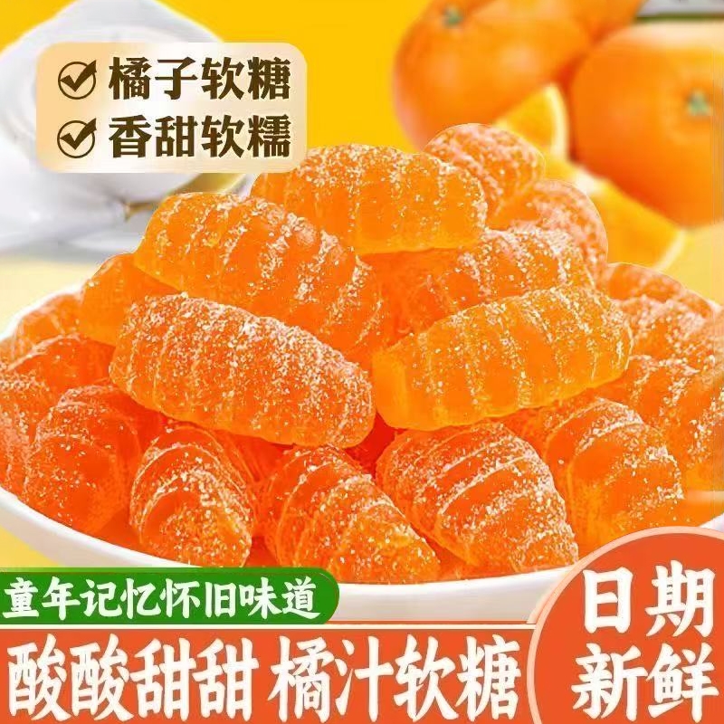 老式橘子瓣软糖结婚喜糖怀旧QQ糖橡皮糖水果儿童零食品散装糖童年