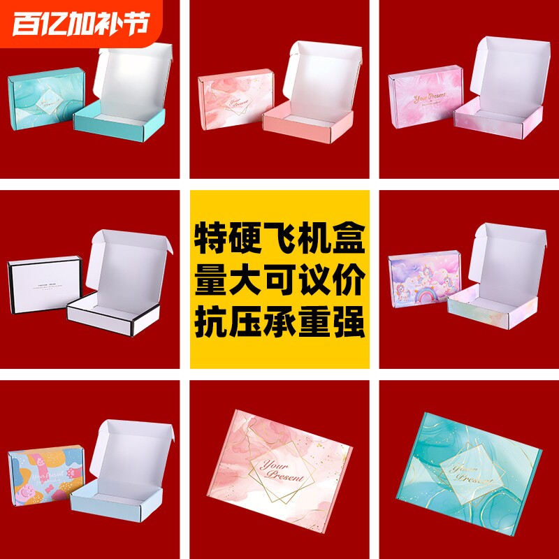 彩色飞机盒快递盒特硬礼盒打包盒瓦楞包装盒内衣服装彩盒子ins风