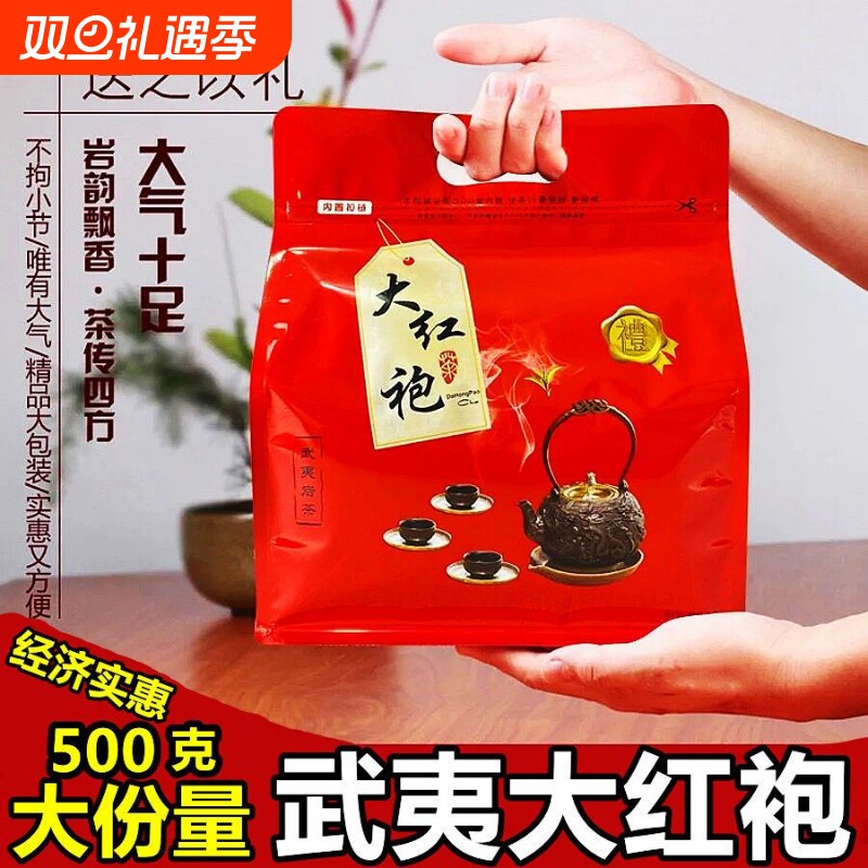 武夷山大红袍肉桂散装新茶大红袍