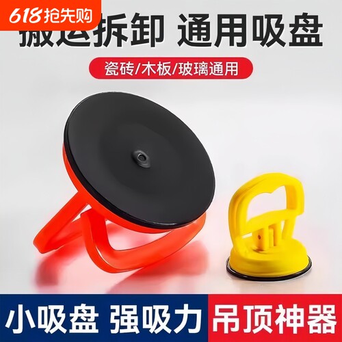 集成吊顶拉手吸盘拆装铝扣吸提器