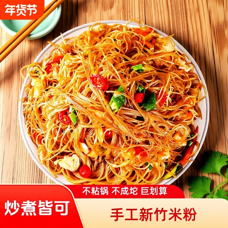 新竹米粉福建细米线桂林广东炒米粉火锅粉丝商用整箱袋装特色手工,粮油调味/速食/干货/烘焙,方便米线/米粉,淘宝优惠券,粉丝福利购,淘宝优惠卷