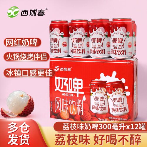 西域春奶啤饮品300ml罐装非啤酒乳酸菌饮料特产薄荷荔枝公司原味