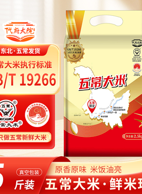 2025新米代府大院五常大米东北长粒粳米产地直发农户种植包邮5斤