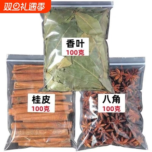 香料调料组合装100g|超1万次加购