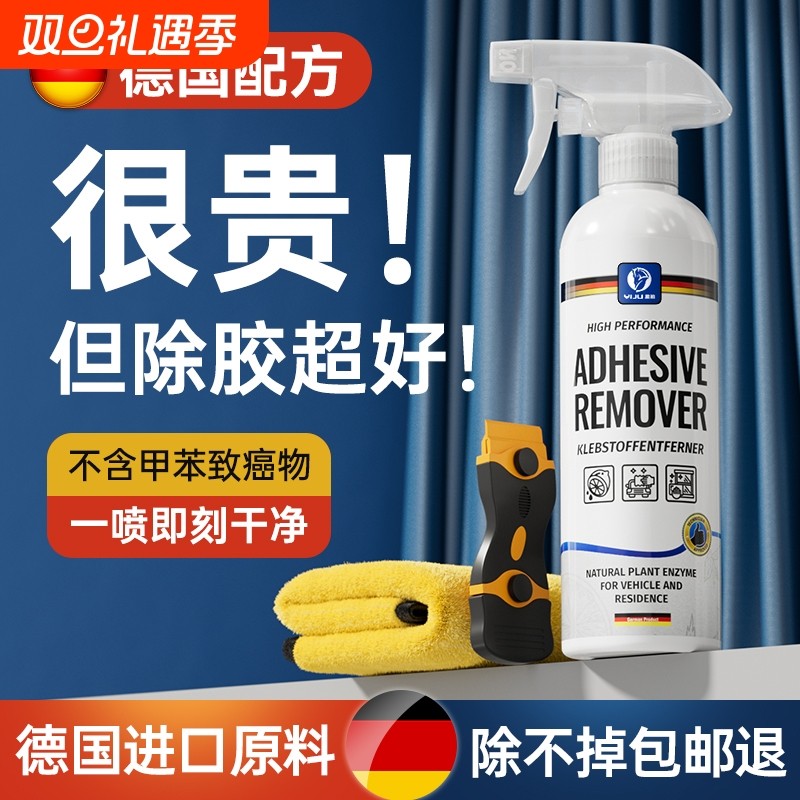 德国除胶剂万能家用去胶强力清除剂汽车玻璃胶带粘痕溶解开荒保洁