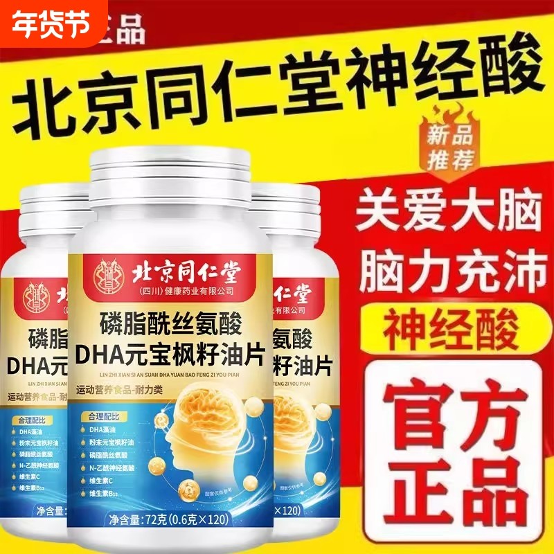 北京同仁堂元宝枫籽油DHA神经酸无蔗糖型官方旗舰店正品磷脂多种,保健食品/膳食营养补充食品,其他膳食营养补充剂,淘宝优惠券,粉丝福利购,淘宝优惠卷
