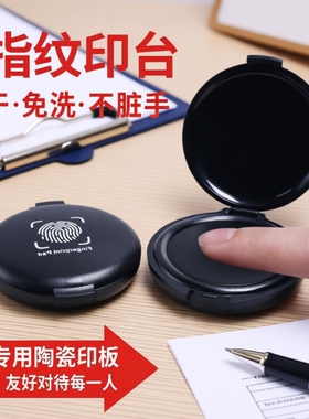 按压式 便捷式 快速干燥印章签约专用指纹油墨印泥红蓝黑色免洗速干印章印泥印台合同专用印台合同专用印泥