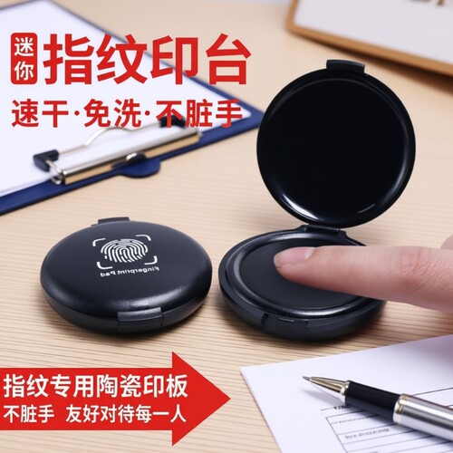 按压式 便捷式 快速干燥印章签约专用指纹油墨印泥红蓝黑色免洗速干印章印泥印台合同专用印台合同专用印泥