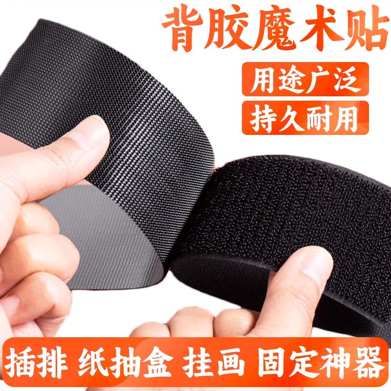 强力背胶魔术贴纱窗门帘自粘贴子母扣无痕双面胶贴勾面毛面魔术贴