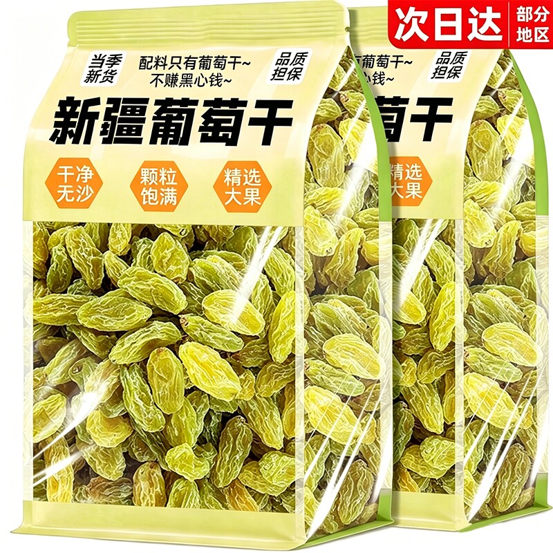 葡萄干新疆特级超大黑加仑无添加免洗即食果干大颗粒特产孕妇零食