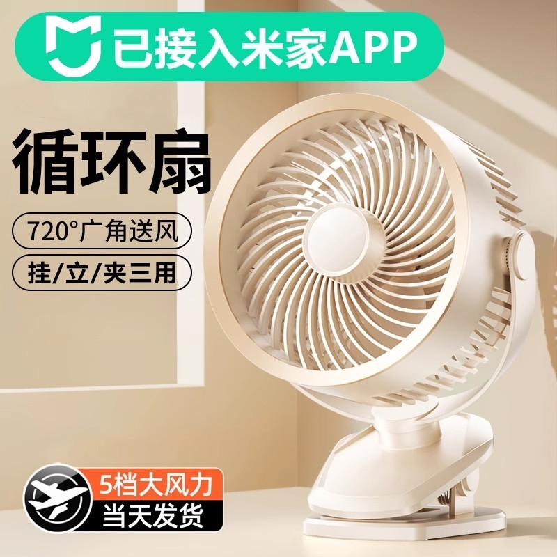 【支持APP控制】桌面制冷小风扇