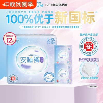 裤型卫生巾经期夜安裤安睡裤