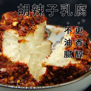 云南霉豆腐500g麻辣七甸特产糊辣子卤豆腐干软腐乳乳腐香辣美味