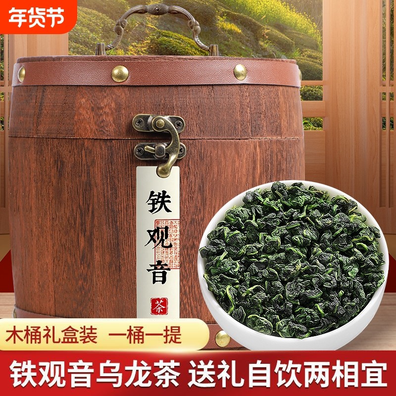 铁观音特级浓香型茶叶新茶安溪乌龙茶秋茶礼盒装500g兰花香送礼