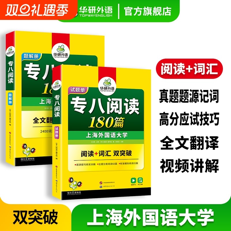 华研外语专八阅读180篇专项训练书备考2026英语专业八级阅读理
