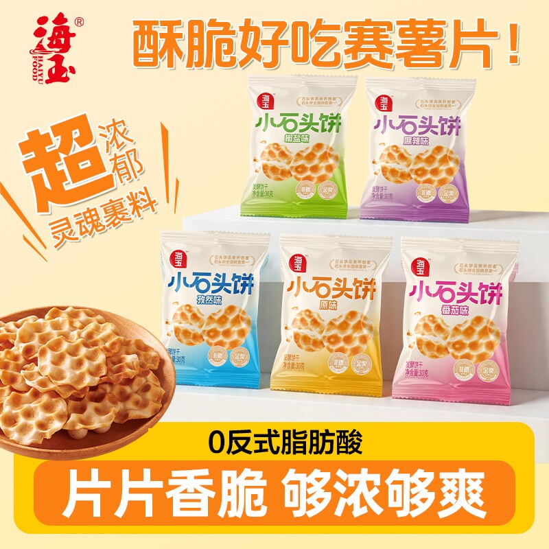 海玉小石头饼干山西陕西特产石子烤馍休闲食品小吃零食原味传统