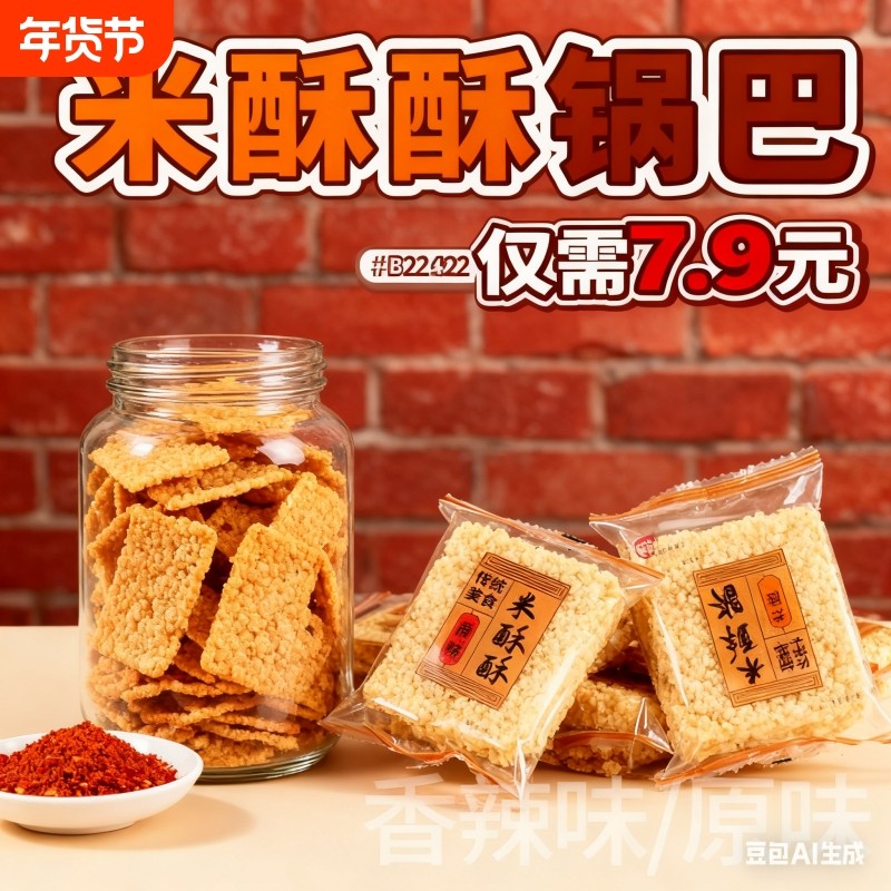 安徽特产米酥酥手工糯米锅巴原味零食批发小吃怀旧整箱麻辣传统