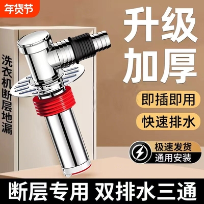 【洗衣机下水专用】加长防臭三通