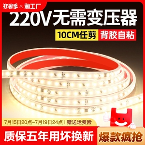 led灯带超薄220v防水家用客厅自粘线形灯槽超亮COB户外吊顶软灯条