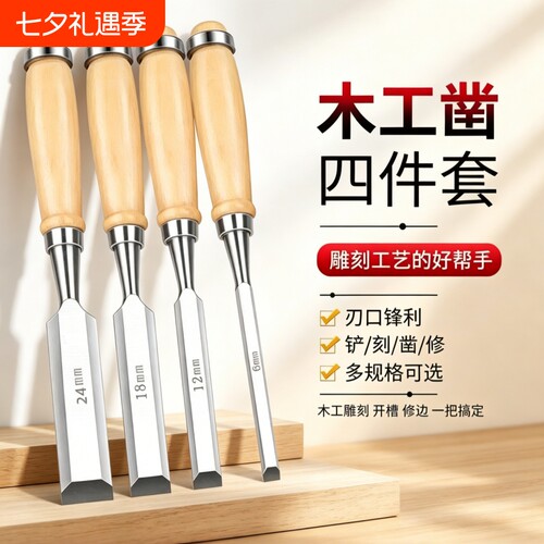 铬钒钢实木木工凿子特钢木工工具大全木柄钢凿木匠平凿扁凿扁铲凿
