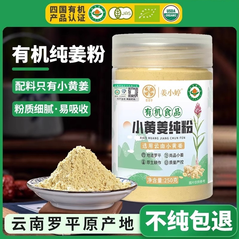 姜粉纯生姜粉食用冲饮云南罗平小黄姜熟调料老干原始点去湿气正品