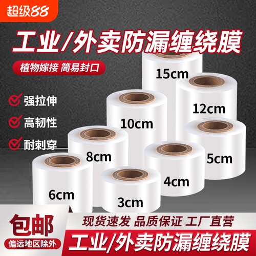 小卷缠绕膜外卖封口膜工业保鲜膜