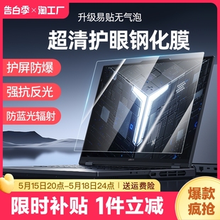 适用联想2024款 拯救者r9000p屏幕钢化膜r7000p笔记本R9000P电脑16寸保护贴膜15.6磨砂防反光防蓝光辐射k护眼X