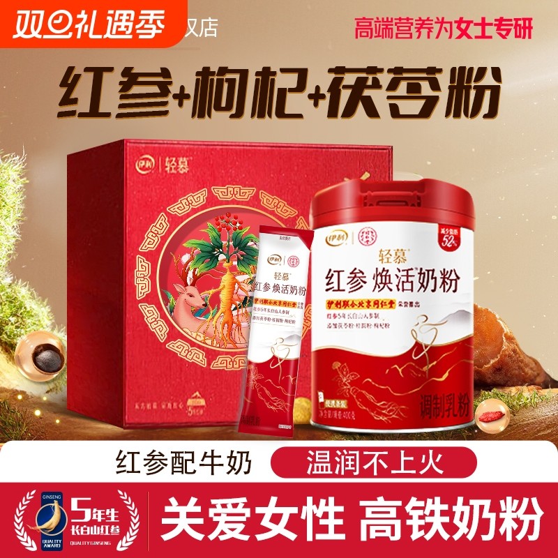伊利轻慕红参焕活奶粉高铁高钙成人女士营养高蛋白正品官方礼盒装