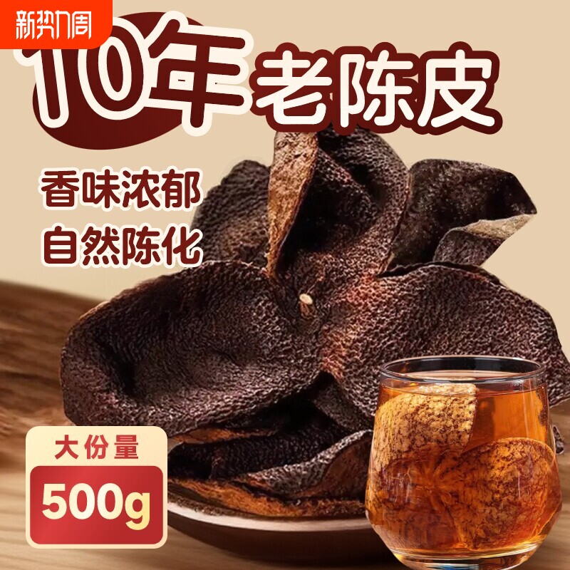 新会老陈皮正品500g袋装泡茶水橙皮广东特果皮止百年咳调料天马