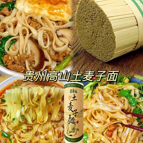 农家土面劲道爽滑拌面