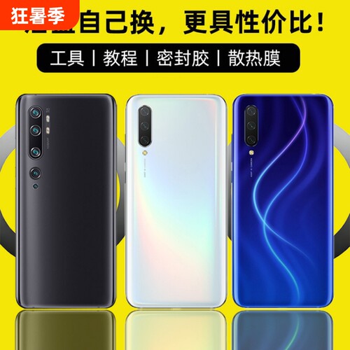适用于小米CC9/CC9Pro后盖玻璃