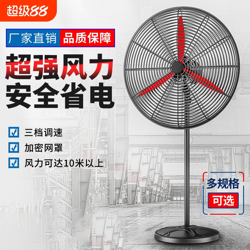 工业电风扇强力大功率落地扇商用牛角扇风扇除甲醛大风力商用家用