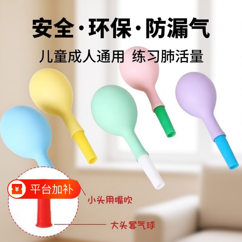 呼吸训练气球老人成人儿童肺活量功能口肌锻炼器材腹式吹气嘴练习