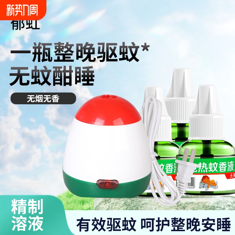 电热蚊香液驱蚊液带线插电式加热器无味灭蚊神器儿童婴儿酒店宾馆