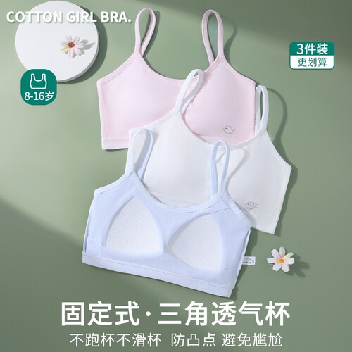 女童内衣发育期9-18岁少女文胸初中生儿童小背心固定阶段防凸点