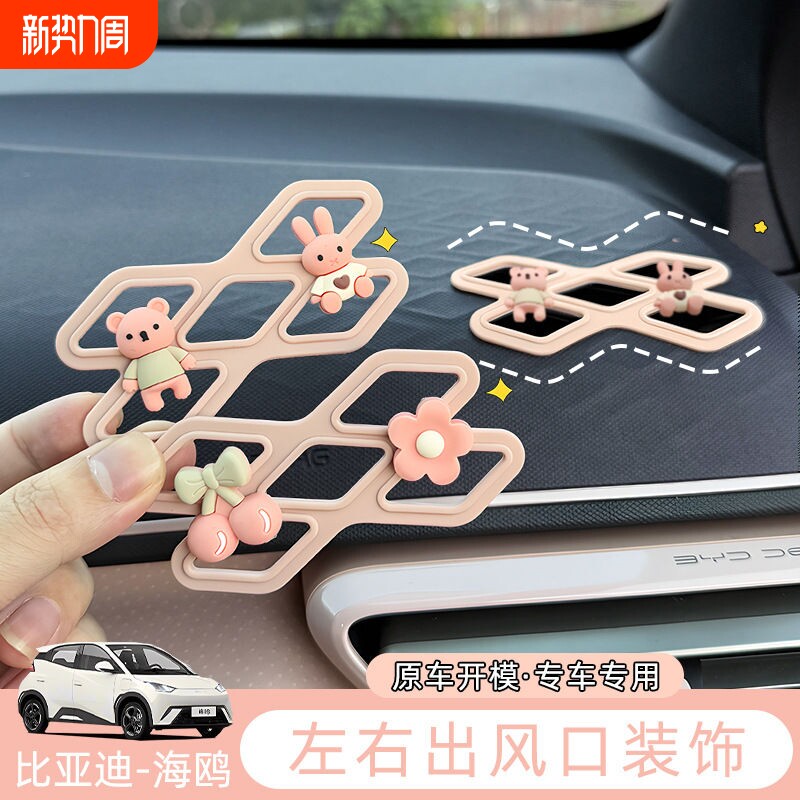 专用比亚迪海鸥中控出风口装饰框内饰贴仪表台中控改色面板改装贴