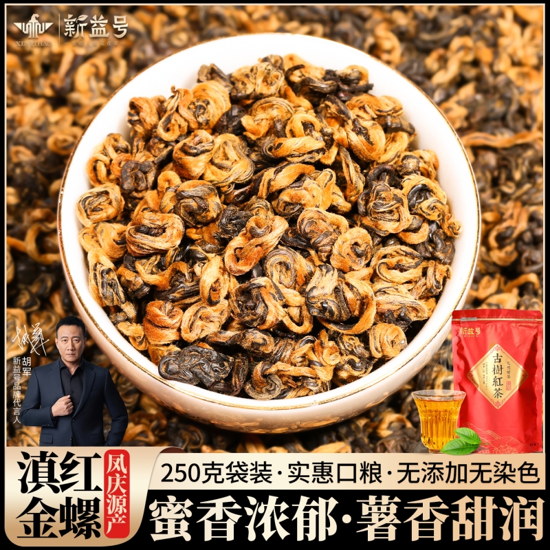 古树滇红茶金螺2025新茶云南凤庆古树功夫红茶浓香型口粮茶叶散装