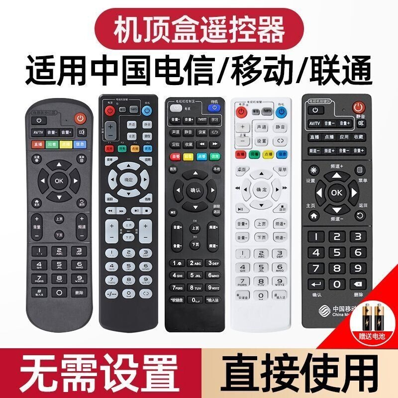 万能机顶盒遥控器通用适用中国移动电信联通华为悦盒天翼天猫魔盒户户通小米盒子网络宽带电视机全网通摇控板