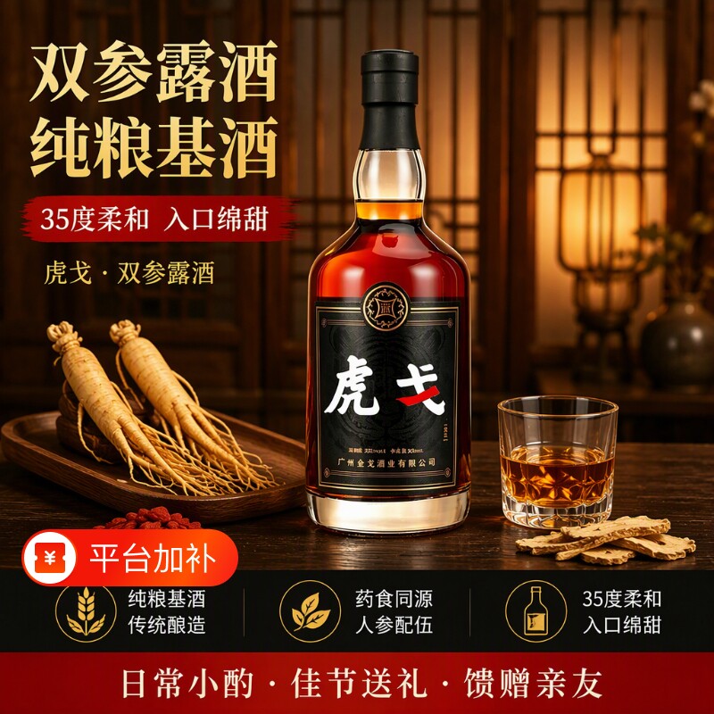 双参露酒基酒35度配制酒走亲访友送礼虎戈酒今戈酒业出品养生温和